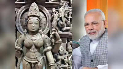 Narendra Modi News : बिहार से चोरी हुई ऐतिहासिक प्रतिमा इटली से लाई गई वापस, पीएम मोदी बोले- 7 साल में 200 से ज्यादा धरोहर लेकर आए