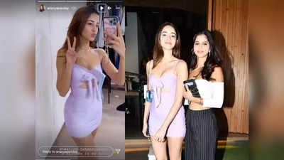 Ananya Panday ने चुराई बेस्ट फ्रेंड शनाया कपूर की पर्पल ड्रेस, ये रहा सबूत