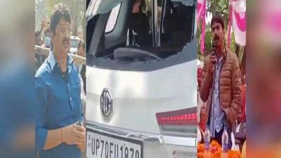 Pratapgarh Voting: कुंडा में सपा प्रत्याशी गुलशन यादव पर हमला, राजा भैया के समर्थकों पर लगे आरोप