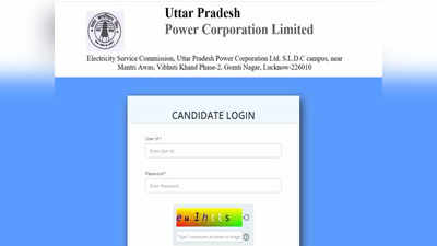 UPPCL JE  Jobs: यूपीपीसीएल जूनियर इंजीनियर भर्ती 2021 की Answer key जारी, ये रहा डाउनलोड लिंक