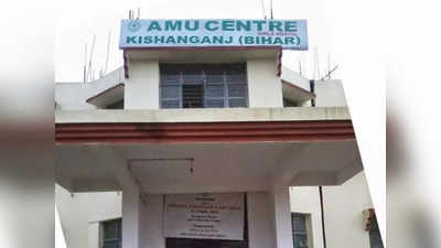 AMU Kishanganj : किशनगंज में अलीगढ़ मुस्लिम यूनिवर्सिटी के लिए नीतीश से हस्तक्षेप की मांग, सलमान बोले- छोटा ही सही मगर जमीन का एक टुकड़ा दो