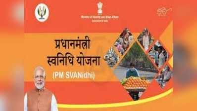 पंतप्रधान स्वनिधी योजना (PM SVANidhi): उद्देश्य, पात्रता व फायदे- भाग २