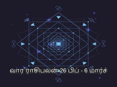 வார ராசிபலன் 26 பிப்ரவரி முதல் 6 மார்ச் 2022 வரை- தனுசு, மகரம், கும்பம், மீனம் வார பலன்