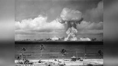 आज का इतिहास: अमेरिका ने जब हाइड्रोजन बम का किया परीक्षण