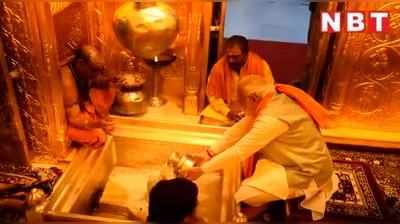 PM Modi in Varanasi: महाशिवरात्रि से पहले बाबा विश्वनाथ का सोने का गर्भगृह देख भावविभोर हुए पीएम मोदी, देखें वीडियो