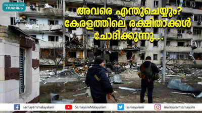 അവരെ എന്തുചെയ്യും? കേരളത്തിലെ രക്ഷിതാക്കൾ ചോദിക്കുന്നു...