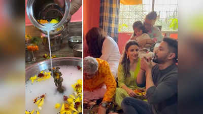 सोहा अली खान के साथ  Kunal Khemu ने की Mahashivratri की पूजा, वीडियो शेयर कर दी हेरथ की शुभकामनाएं