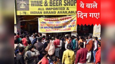 Delhi Liquor Discounts : क्या दिल्ली में शराब के फ्री वाले दिन लौटेंगे? ऑफर से क्यों डर गई सरकार, समझिए