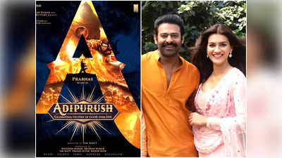 Adipurush Release Date: महाश‍िवरात्र‍ि पर आई आदिपुरुष की रिलीज डेट, 3D में रिलीज होगी प्रभास की फिल्म