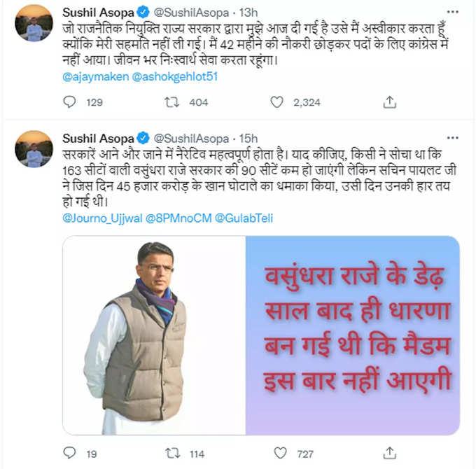 rajasthan congress leader sushil asopa twitter