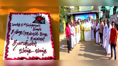 தமிழக முதல்வருக்கு பிறந்தநாள்… வாட்டர் டேங்க் கொடுத்த திமுகவினர்!