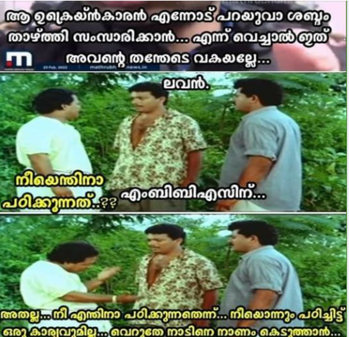 ​മലയാളം അറിയാത്തത് കൊണ്ട് തന്നായി