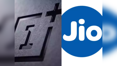 Jio - OnePlus : రిలయన్స్ జియోతో చేతులు కలిపిన వన్‌ప్లస్‌ - ఎందుకంటే ! 