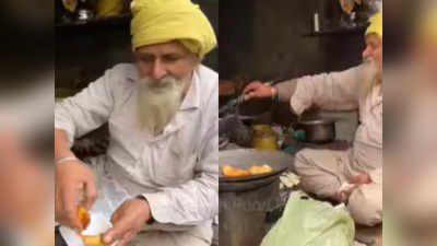 75 वर्षीय शख्स ढाई रुपये का देता है समोसा, दरियादिली देखकर दिन बन जाएगा!
