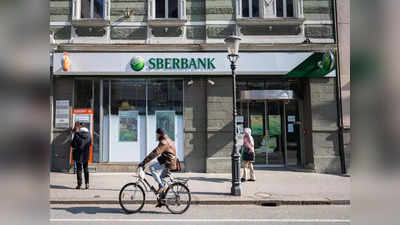 रूस का सबसे बड़ा बैंक यूरोपीय बाजार से समेटेगा कारोबार, इस वजह से हुआ मजबूर