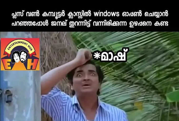 ​വേറെ ഒരുത്തൻ പെയിന്റ് എടുക്കാൻ സ്റ്റാഫ്‌ റൂമിലേക്ക്‌ പോയിട്ടുണ്ട്