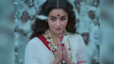 Gangubai Kathiawadi Box Office Collection: आलिया की गंगूबाई काठियावाड़ी जलवा कायम, 5 दिन में फिल्म ने की इतनी कमाई