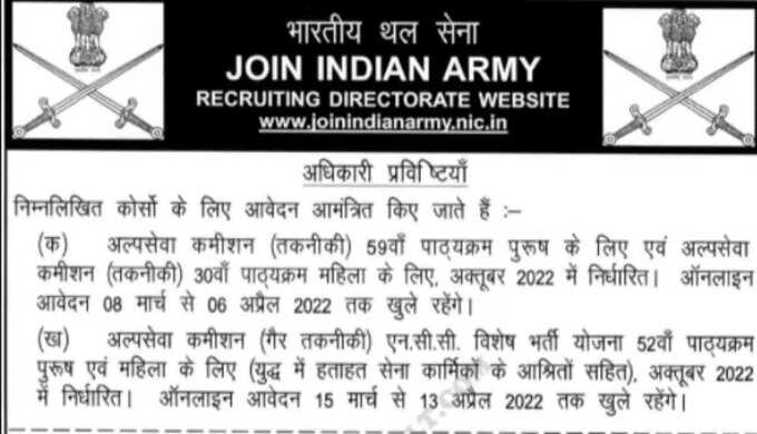 join indian army