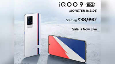 iQOO 9 Pro और iQOO 9 की पहली सेल में छप्परफाड़ डिस्काउंट, 10 हजार तक मिल रहा सस्ता