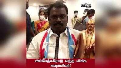 அம்பேத்கர் பற்று; விசிக கவுன்சிலர் புது முயற்சி; வியந்து பார்த்த கட்சியினர்!