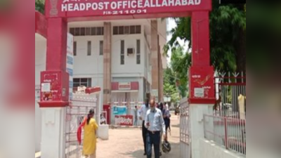 Post Office Vacancy : प्रयागराज में डाक सेवक पदों पर भर्ती का इंटरव्यू, फिजिक्स केमिस्ट्री की स्पेलिंग नहीं बता पाए कई अभ्यर्थी