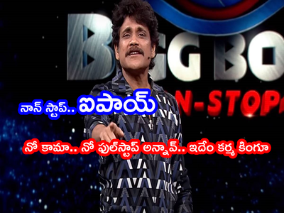 Bigg Boss Non Stop Live: ఆగిపోయిన బిగ్ బాస్ OTT లైవ్ స్ట్రీమింగ్.. మూడురోజుల్లోనే దుకాణం క్లోజ్.. బిగ్ షాక్