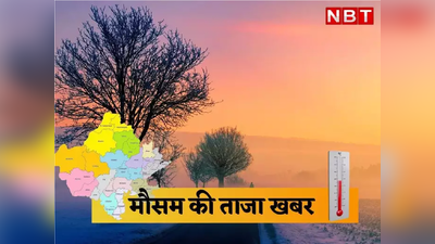Rajasthan weather :पश्चिमी विक्षोम हुआ एक्टिव, इन जिलों में बारिश को लेकर जारी किया अलर्ट