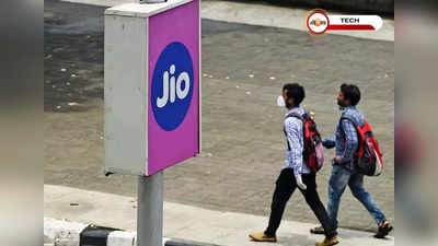 পকেট ফাঁকা? এই পদ্ধতিতে Jio গ্রাহকরা পাবেন 2GB ডেটা