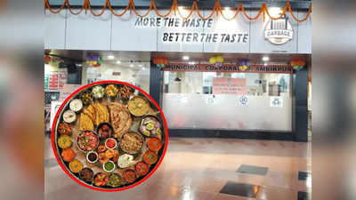 ‘कचरा द्या अन् पोटभर जेवण घ्या’; पाहा भारतातील पहिलं Garbage cafe