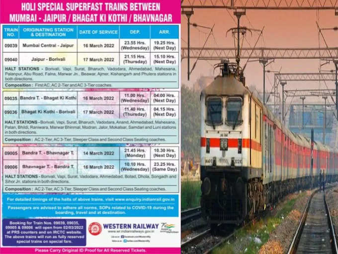 मुंबई सेंट्रल और बांद्रा टर्मिनस से स्पेशल ट्रेनें -