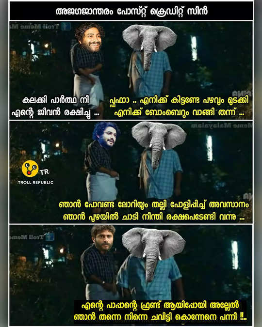 Troll Malayalam - ഇതൊക്കെ വല്ലോം അറിഞ്ഞിട്ടാണോ.. Credits:- Akhilesh (@Troll  Malayalam Group)