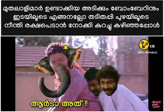 Troll Malayalam - ഇതൊക്കെ വല്ലോം അറിഞ്ഞിട്ടാണോ.. Credits:- Akhilesh (@Troll  Malayalam Group)