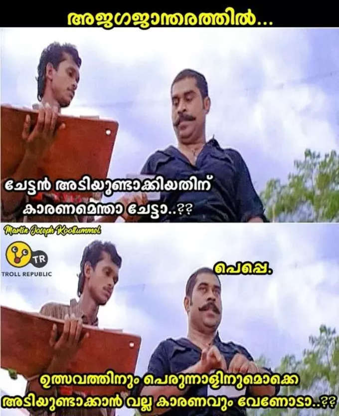 ​ഒരു കാരണവും വേണ്ട...