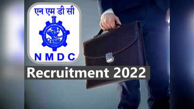 NMDC Recruitment 2022: यहां ITI पास से ग्रेजुएट्स के लिए निकली भर्ती, बिना परीक्षा होगी भर्ती, देखें पूरी जानकारी