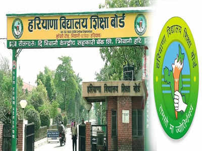 Haryana Board Exams: हरियाणा बोर्ड 10वीं, 12वीं परीक्षा की डेटशीट जारी, यहां करें चेक