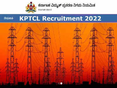 KPTCL ಎಇ, ಜೆಇ, ಸಹಾಯಕ ಹುದ್ದೆಗಳ ನೇಮಕ: ಆನ್‌ಲೈನ್‌ ಅರ್ಜಿ ಸಲ್ಲಿಕೆಗೆ ಇಂದು ಕೊನೆ ದಿನ