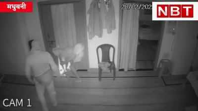 Madhubani News : चोरी के लिए दरवाजा नहीं खोलने पर लगाई आग, मधुबनी के Viral Video की हकीकत जानिए