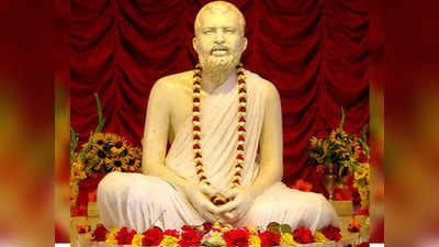 Ramakrishna Jayanti 2022: स्वामी विवेकानंद के गुरु थे रामकृष्ण परमहंस, जानें उनके बारे में सब कुछ