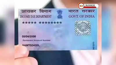 PAN-Aadhar Link: সময়ে এই কাজ না করলে বন্ধ হবে আপনার PAN কার্ড! জরিমানা হতে পারে  10000 টাকার