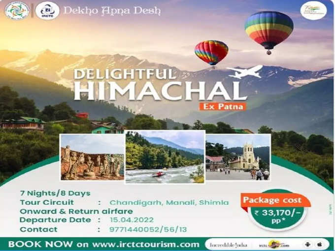 डिलाइटफुल हिमाचल पैकेज डिटेल - Delightful Himachal Package Detail IRCTC