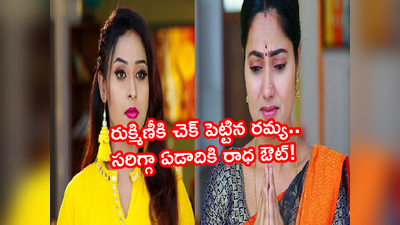 Devatha మార్చి 4 ఎపిసోడ్: రమ్య వక్రబుద్ధి.. ‘ఏడాదిలోపు రాధని ఇంట్లోంచి పంపించాలని..’ 