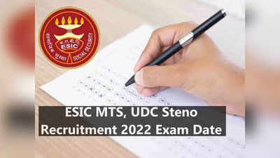 ESIC MTS, UDC Steno Exam 2022 Date: क्लर्क, स्टेनों की 3600 से ज्यादा वैकेंसी, इस दिन होगा एग्जाम