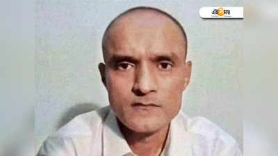 Kulbhushan Jadhav: কুলভূষণ যাদবের জন্য আইনজীবী নিয়োগের সুযোগ পেল ভারত