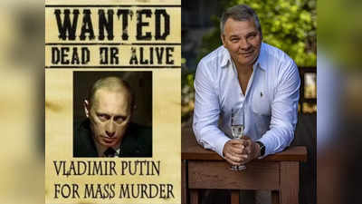 Reward on Vladimir Putin : व्लादिमीर पुतिन के सिर पर 1 मिलियन डॉलर का इनाम, रूसी बिजनेसमैन बोला- जिंदा या मुर्दा दोनों चलेगा