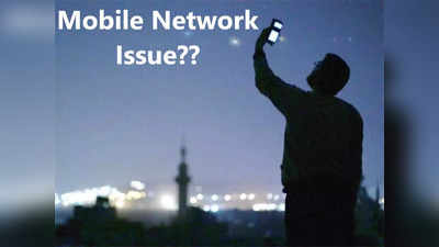 घर पर Mobile Signal कर रहे हैं परेशान तो ऐसे करें समस्या दूर, मिलेगी फर्राटेदार स्पीड