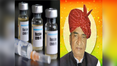 Rajasthan News:मौत के बाद पूर्व विधायक को कोरोना का टीका... यही है भीलवाड़ा मॉडल?