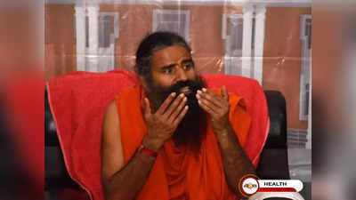 Baba Ramdev Tips: সবসময় ফিট ও সতেজ থাকতে চান? মেনে চলুন বাবা রামদেবের এই পরামর্শ!