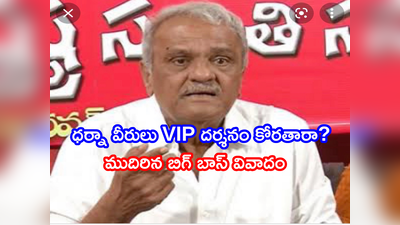 Babu Gogineni: సీపీఐ నారాయణకి గదిలో చేసుకునేది చూడాలనే వింత కుతూహలం.. నారాయణ నారాయణ