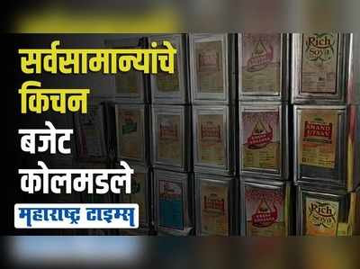 रशिया युक्रेन युद्धामुळे आयात ठप्प; खाद्य तेलाच्या भावात वाढ