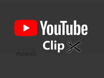 YouTube அறிமுகப்படுத்தும் புதிய Share Clips வசதி - எப்படி பயன்படுத்துவது!